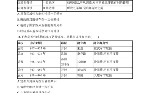 2025人教版新教材历史高考第一轮基础练--第6讲　从隋唐盛世到五代十国（含答案）_07高考历史_2025年新高考资料_一轮复习_2025新教材历史高考第一轮基础练习（含答案）（完结）