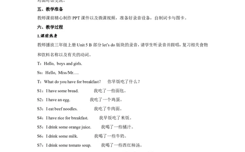 第一课时_26春四年级上下册人教版_四上英语合集人教版PEP英语四年级上册新教材（教学视频+课件+动画+音频+练习+教案）_19同步教案课件_人教pep3_3-6年级上册_Unit3Whatwouldyoulike_教案