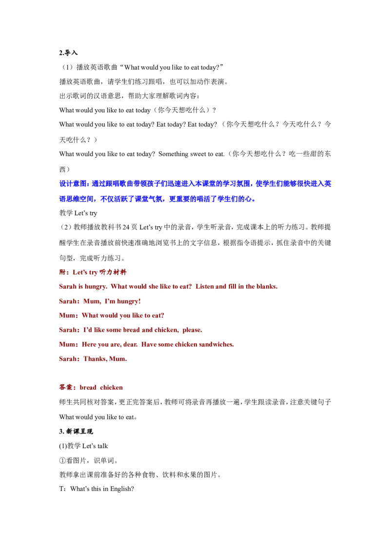 第一课时_26春四年级上下册人教版_四上英语合集人教版PEP英语四年级上册新教材（教学视频+课件+动画+音频+练习+教案）_19同步教案课件_人教pep3_3-6年级上册_Unit3Whatwouldyoulike_教案