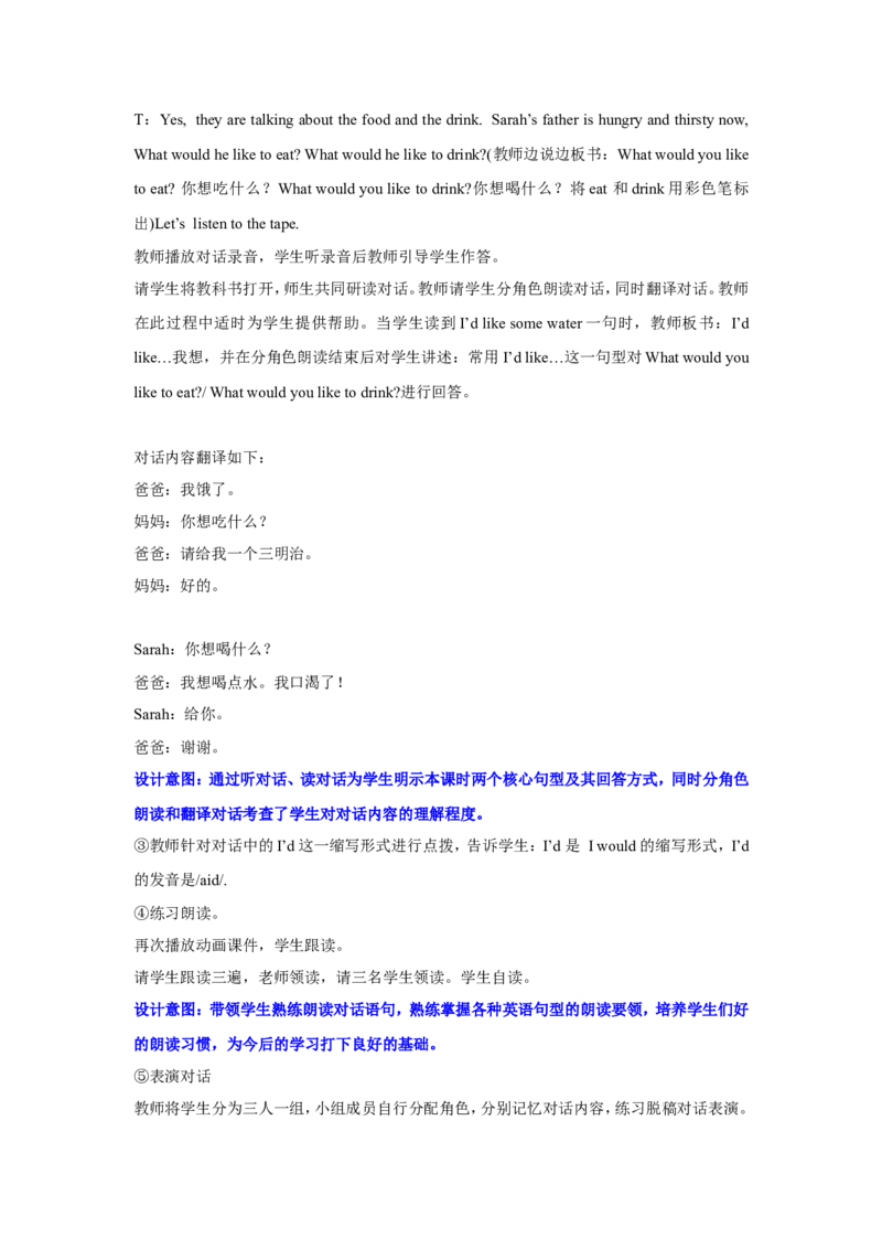 第一课时_26春四年级上下册人教版_四上英语合集人教版PEP英语四年级上册新教材（教学视频+课件+动画+音频+练习+教案）_19同步教案课件_人教pep3_3-6年级上册_Unit3Whatwouldyoulike_教案