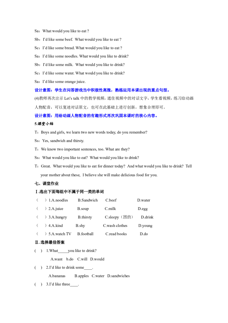 第一课时_26春四年级上下册人教版_四上英语合集人教版PEP英语四年级上册新教材（教学视频+课件+动画+音频+练习+教案）_19同步教案课件_人教pep3_3-6年级上册_Unit3Whatwouldyoulike_教案