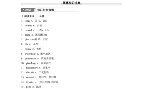 2025届高中英语一轮复习：选择性必修第三册　Unit5Learningfromnature（教师版）_03高考英语_2025年新高考资料_一轮复习_2025届高中英语一轮复习课件+学案（完））