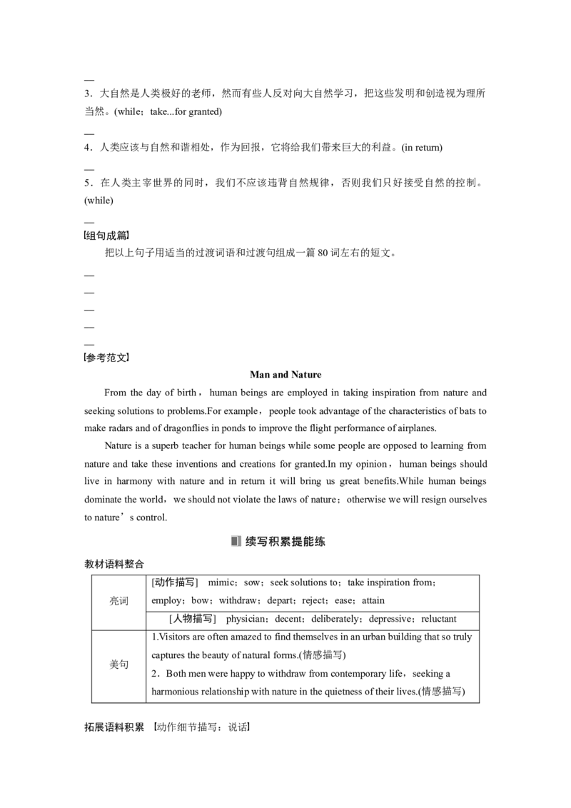 2025届高中英语一轮复习：选择性必修第三册　Unit5Learningfromnature（教师版）_03高考英语_2025年新高考资料_一轮复习_2025届高中英语一轮复习课件+学案（完））