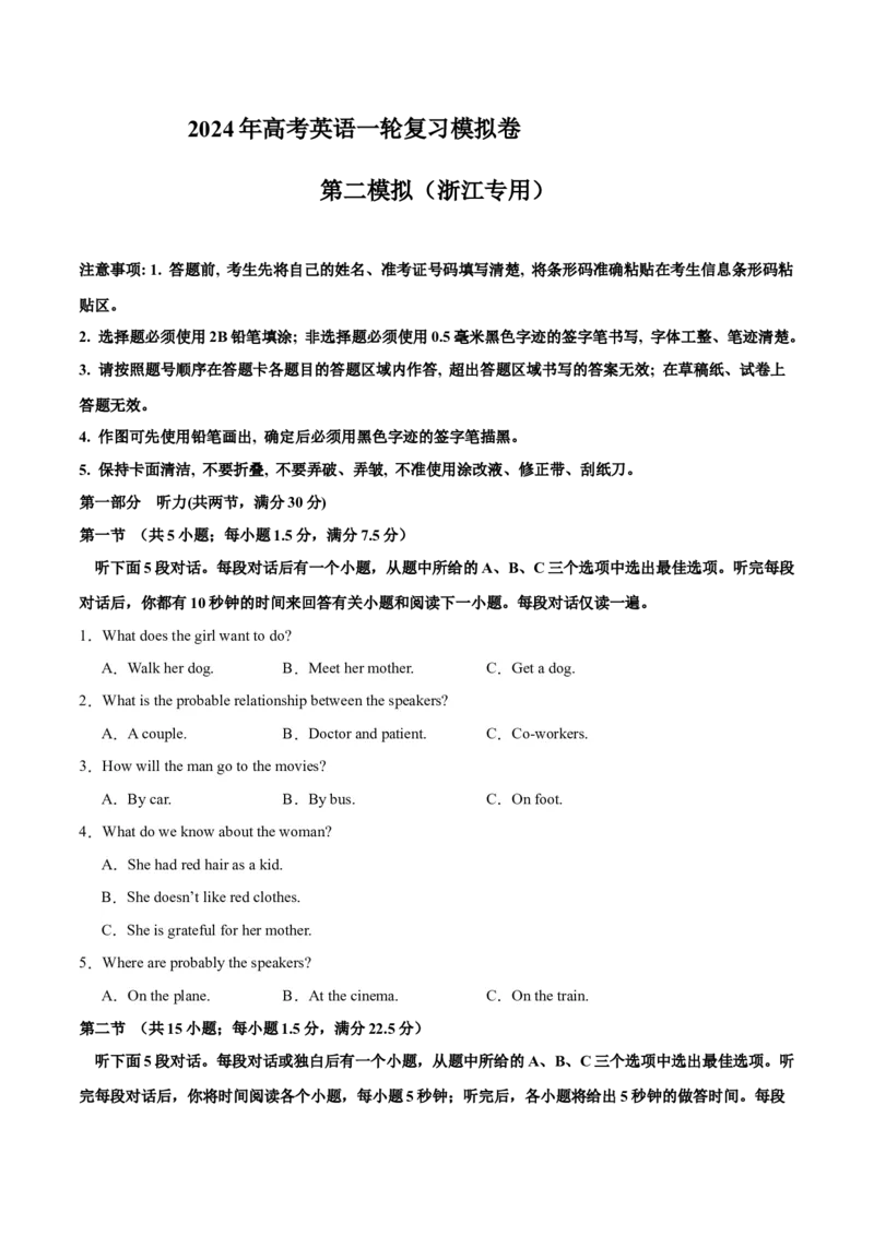 2024年一轮复习模拟卷第二模拟（浙江专用）-2024年高考英语一轮复习讲练测（新教材新高考）（原卷版）_03高考英语_2024年新高考资料_1.2024一轮复习_第八部分一轮复习模拟