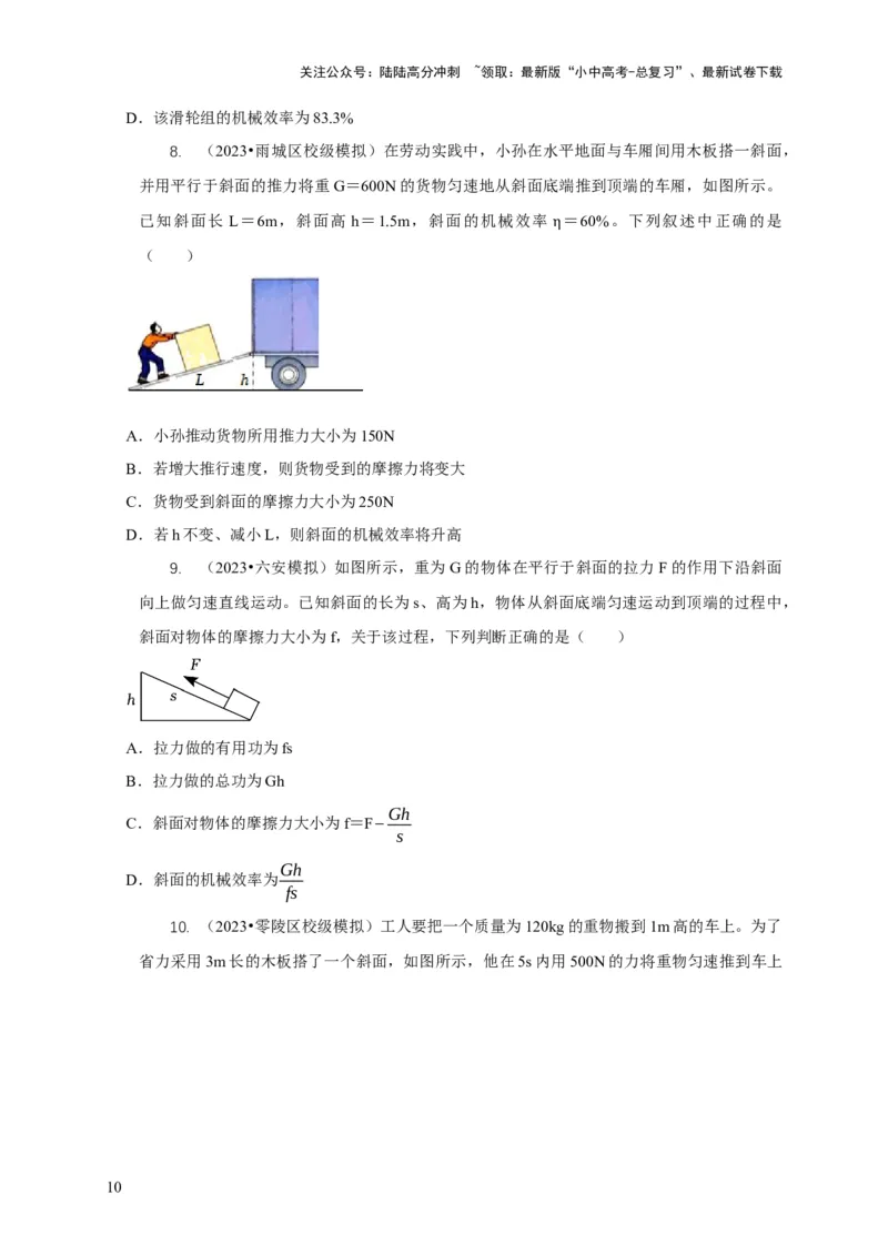 专题12滑轮的受力分析机械效率（原卷版）_02中考总复习（2026版更新中）_04-物理-中考总复习_2024年中考复习资料_二轮复习_2024年中考物理二轮专项复习核心考点讲解与必刷题型汇编