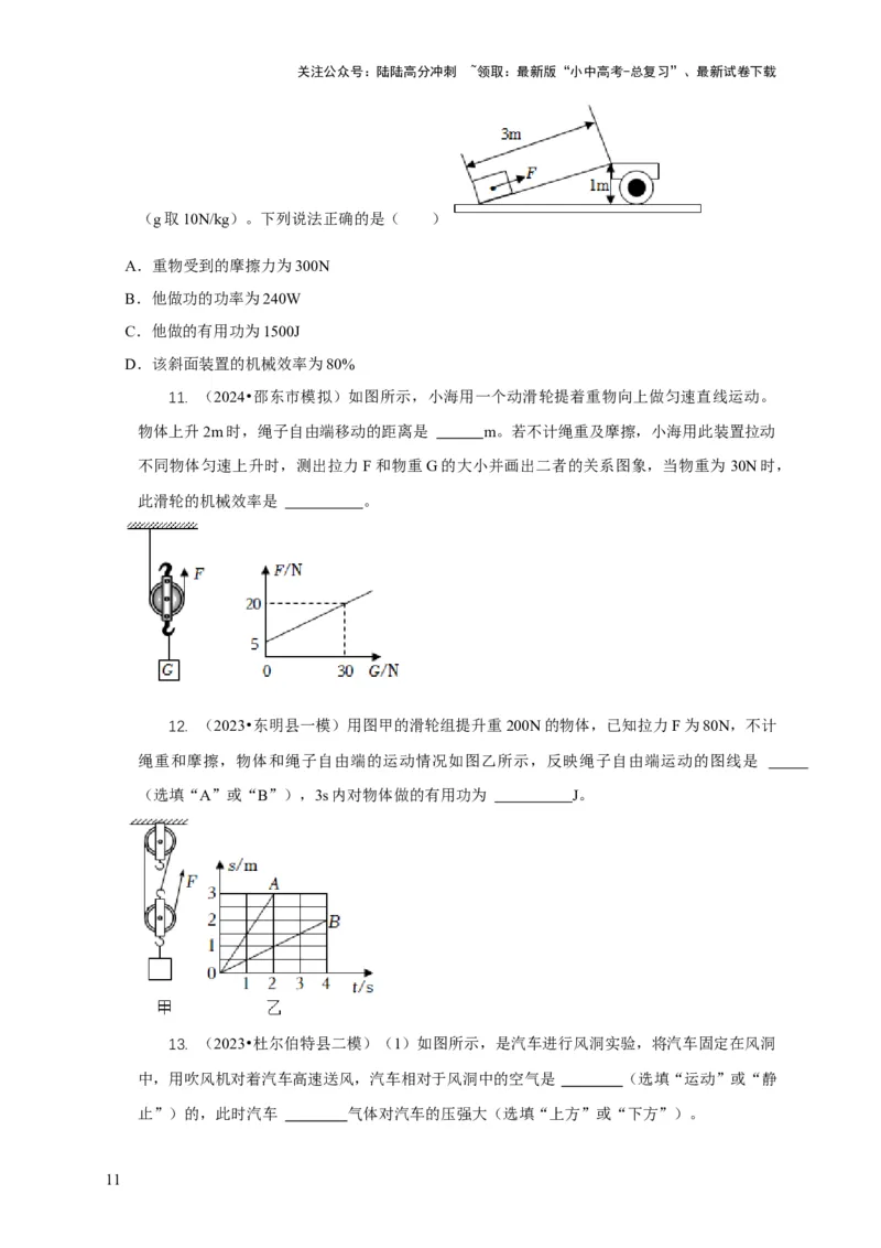 专题12滑轮的受力分析机械效率（原卷版）_02中考总复习（2026版更新中）_04-物理-中考总复习_2024年中考复习资料_二轮复习_2024年中考物理二轮专项复习核心考点讲解与必刷题型汇编