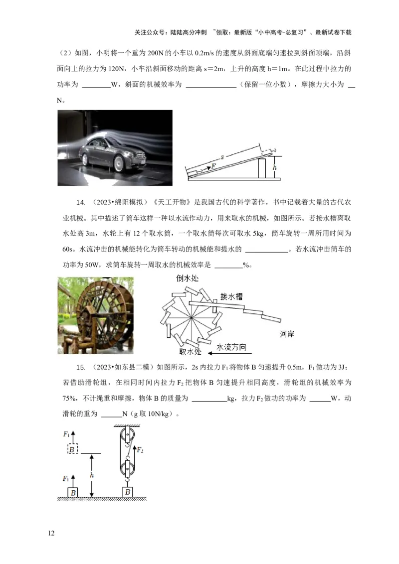 专题12滑轮的受力分析机械效率（原卷版）_02中考总复习（2026版更新中）_04-物理-中考总复习_2024年中考复习资料_二轮复习_2024年中考物理二轮专项复习核心考点讲解与必刷题型汇编