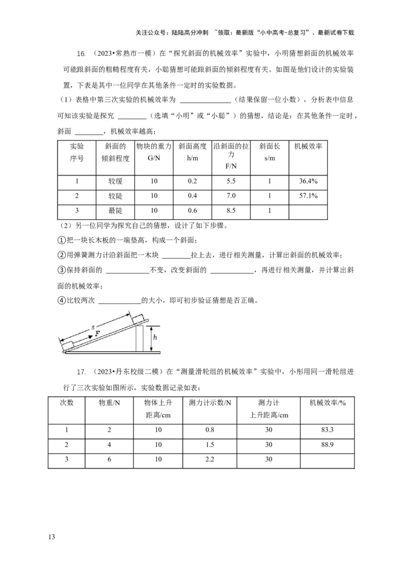 专题12滑轮的受力分析机械效率（原卷版）_02中考总复习（2026版更新中）_04-物理-中考总复习_2024年中考复习资料_二轮复习_2024年中考物理二轮专项复习核心考点讲解与必刷题型汇编