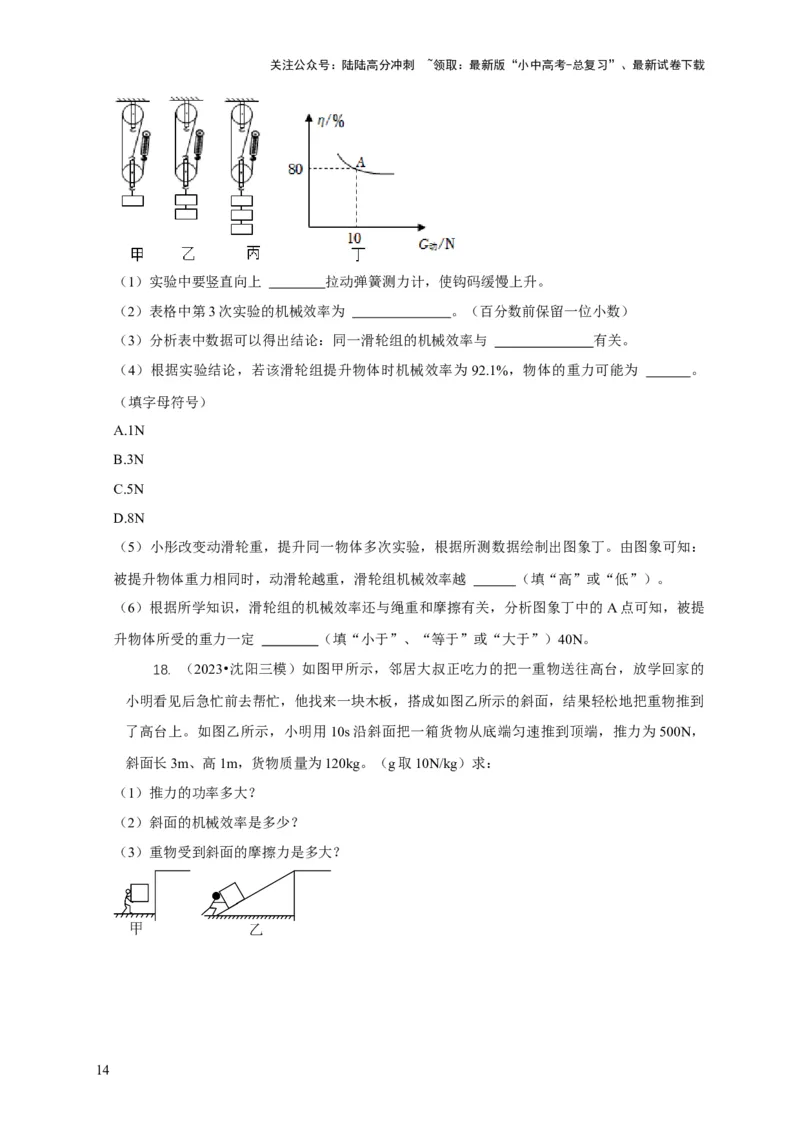 专题12滑轮的受力分析机械效率（原卷版）_02中考总复习（2026版更新中）_04-物理-中考总复习_2024年中考复习资料_二轮复习_2024年中考物理二轮专项复习核心考点讲解与必刷题型汇编