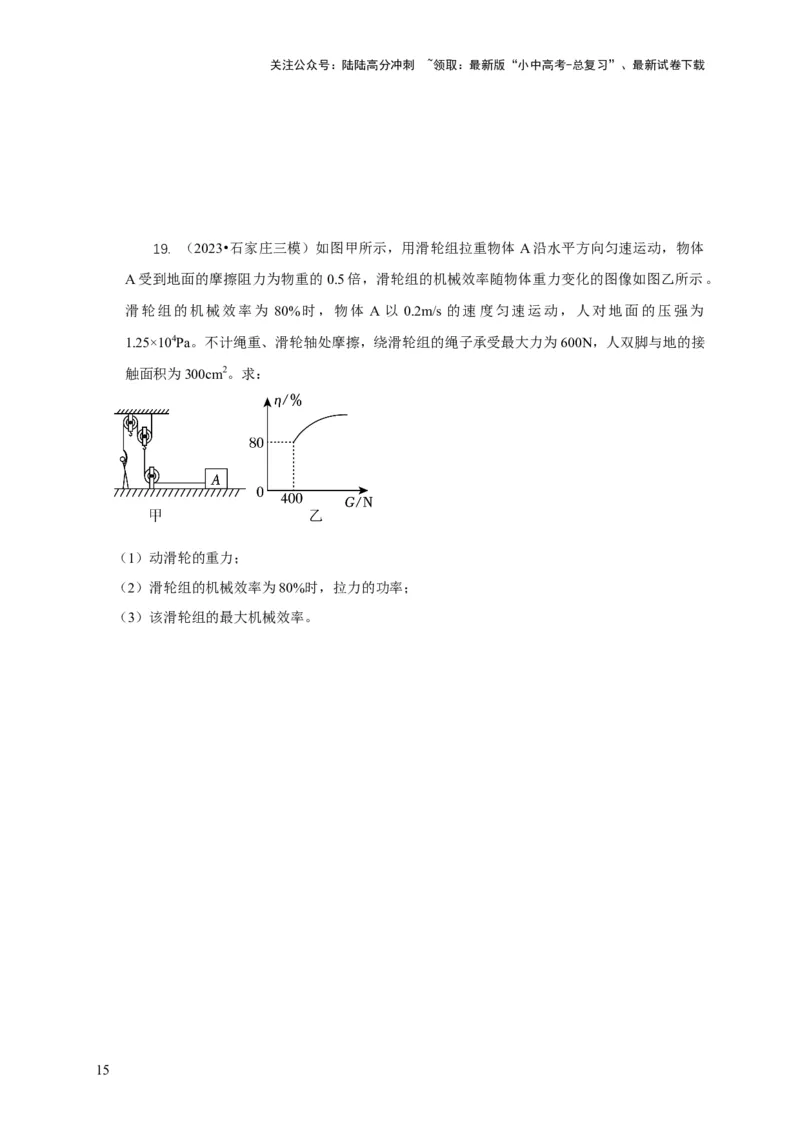 专题12滑轮的受力分析机械效率（原卷版）_02中考总复习（2026版更新中）_04-物理-中考总复习_2024年中考复习资料_二轮复习_2024年中考物理二轮专项复习核心考点讲解与必刷题型汇编