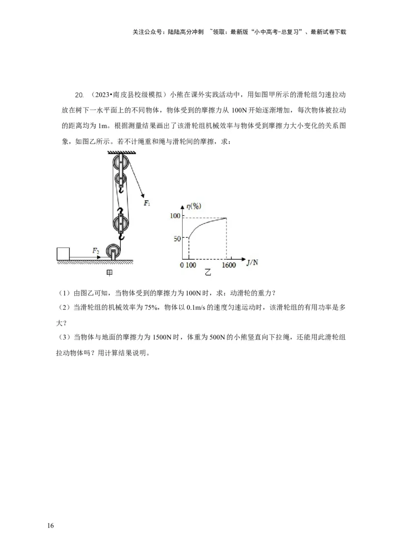专题12滑轮的受力分析机械效率（原卷版）_02中考总复习（2026版更新中）_04-物理-中考总复习_2024年中考复习资料_二轮复习_2024年中考物理二轮专项复习核心考点讲解与必刷题型汇编