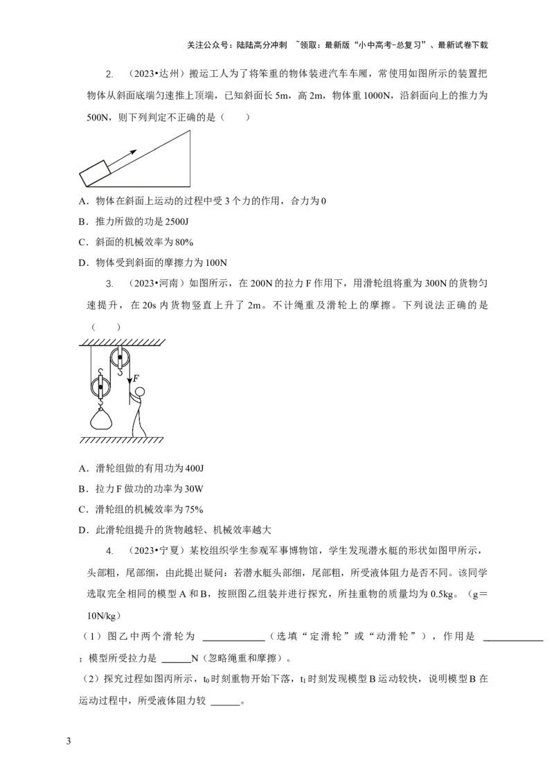 专题12滑轮的受力分析机械效率（原卷版）_02中考总复习（2026版更新中）_04-物理-中考总复习_2024年中考复习资料_二轮复习_2024年中考物理二轮专项复习核心考点讲解与必刷题型汇编