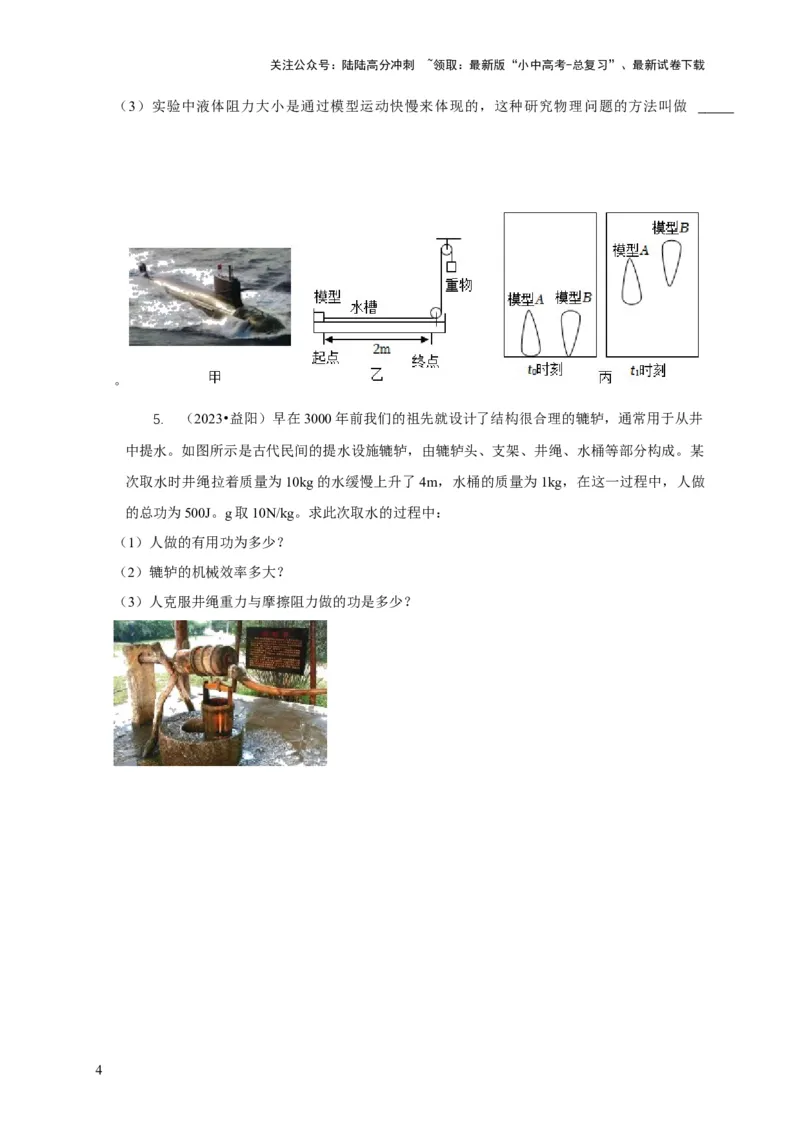 专题12滑轮的受力分析机械效率（原卷版）_02中考总复习（2026版更新中）_04-物理-中考总复习_2024年中考复习资料_二轮复习_2024年中考物理二轮专项复习核心考点讲解与必刷题型汇编