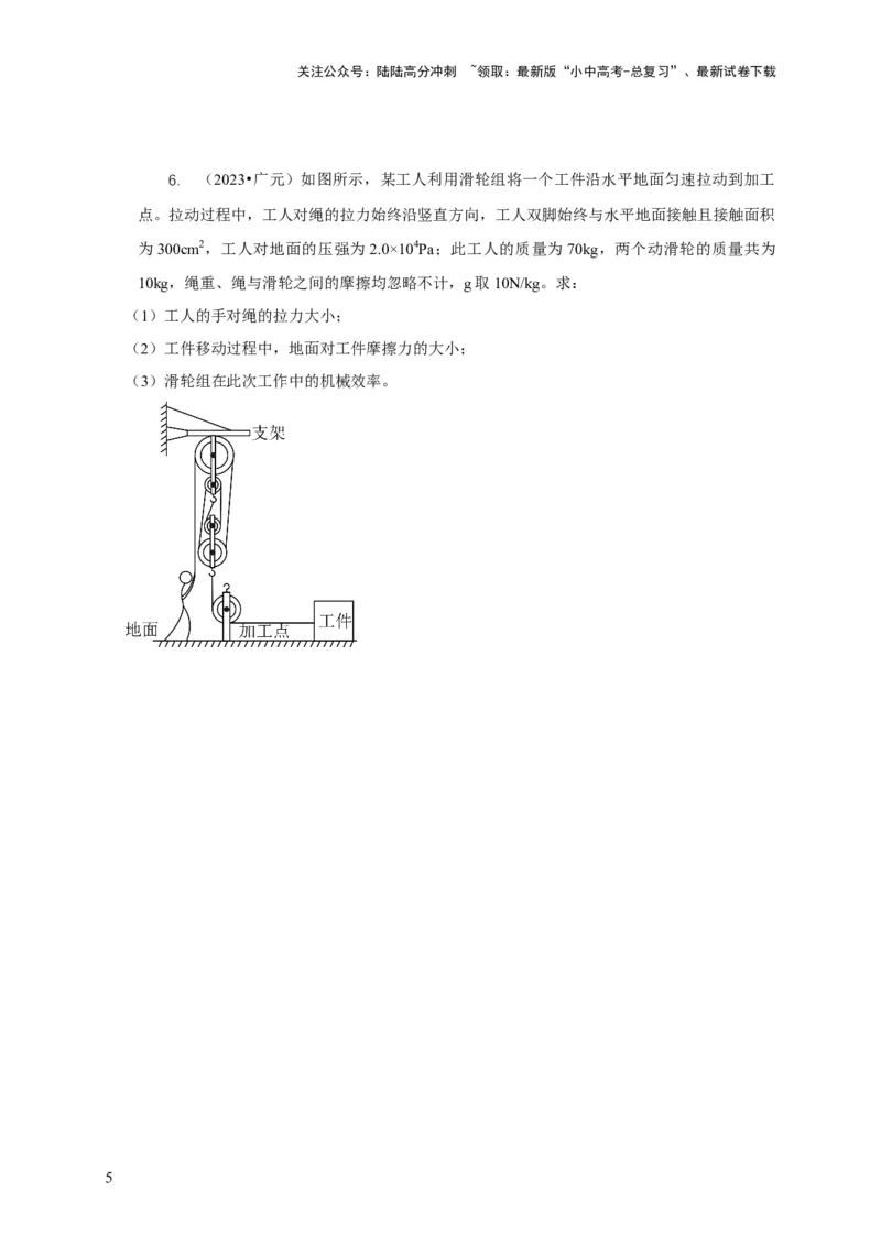 专题12滑轮的受力分析机械效率（原卷版）_02中考总复习（2026版更新中）_04-物理-中考总复习_2024年中考复习资料_二轮复习_2024年中考物理二轮专项复习核心考点讲解与必刷题型汇编