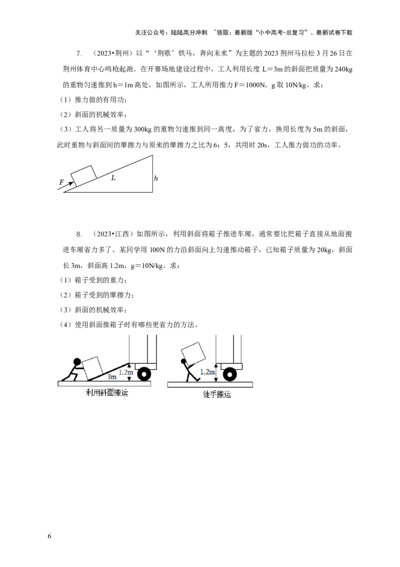 专题12滑轮的受力分析机械效率（原卷版）_02中考总复习（2026版更新中）_04-物理-中考总复习_2024年中考复习资料_二轮复习_2024年中考物理二轮专项复习核心考点讲解与必刷题型汇编