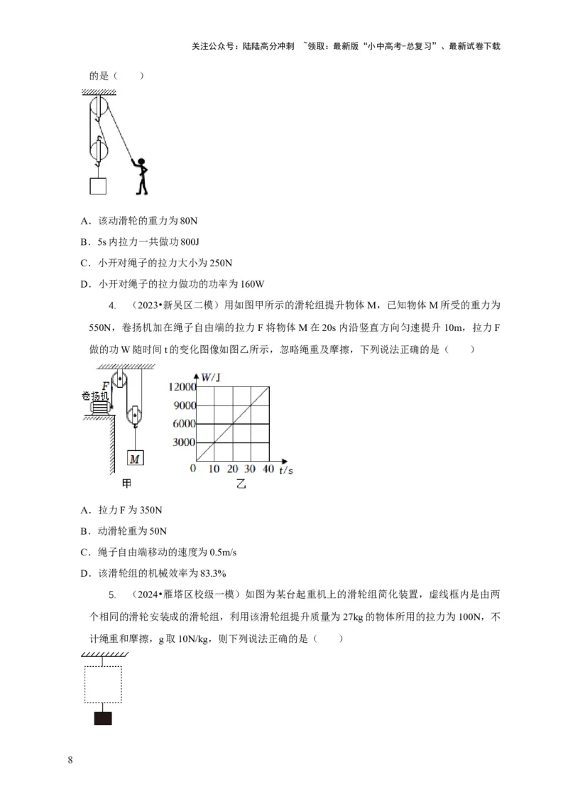 专题12滑轮的受力分析机械效率（原卷版）_02中考总复习（2026版更新中）_04-物理-中考总复习_2024年中考复习资料_二轮复习_2024年中考物理二轮专项复习核心考点讲解与必刷题型汇编