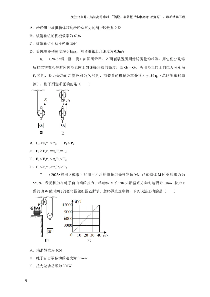 专题12滑轮的受力分析机械效率（原卷版）_02中考总复习（2026版更新中）_04-物理-中考总复习_2024年中考复习资料_二轮复习_2024年中考物理二轮专项复习核心考点讲解与必刷题型汇编
