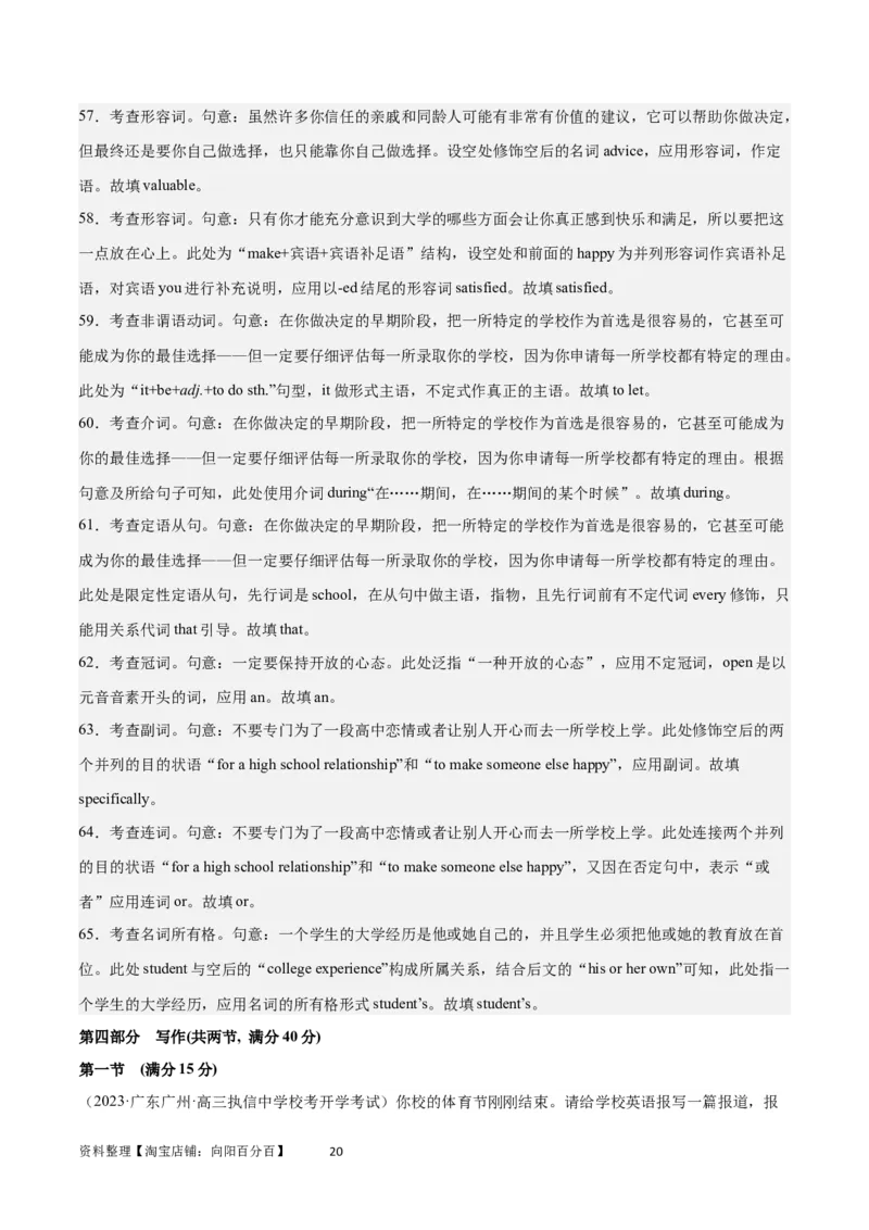 2024年一轮复习模拟卷第三模拟（新高考I卷）-2024年高考英语一轮复习讲练测（新教材新高考）（解析版）_03高考英语_新高考复习资料_2024年新高考资料_一轮复习资料