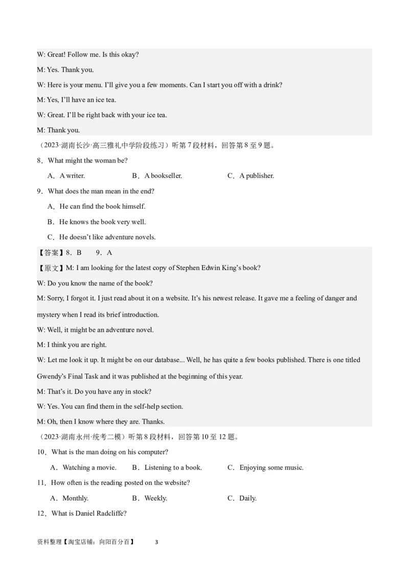 2024年一轮复习模拟卷第三模拟（新高考I卷）-2024年高考英语一轮复习讲练测（新教材新高考）（解析版）_03高考英语_新高考复习资料_2024年新高考资料_一轮复习资料