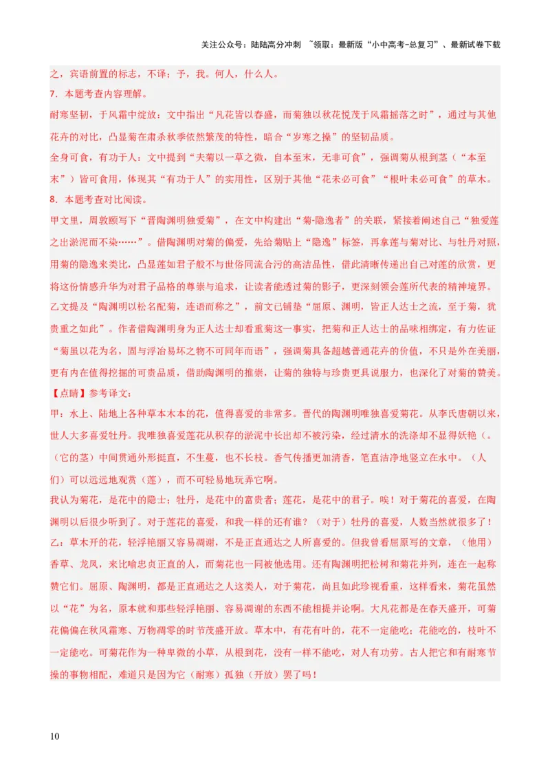 专题06：文言文阅读之形象分析(讲义）原卷版_02中考总复习（2026版更新中）_01-语文-中考总复习_2026年中考复习（更新中）