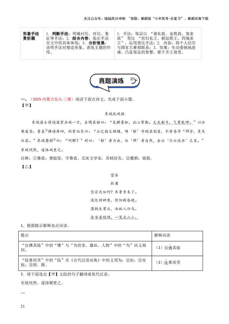 专题06：文言文阅读之形象分析(讲义）原卷版_02中考总复习（2026版更新中）_01-语文-中考总复习_2026年中考复习（更新中）