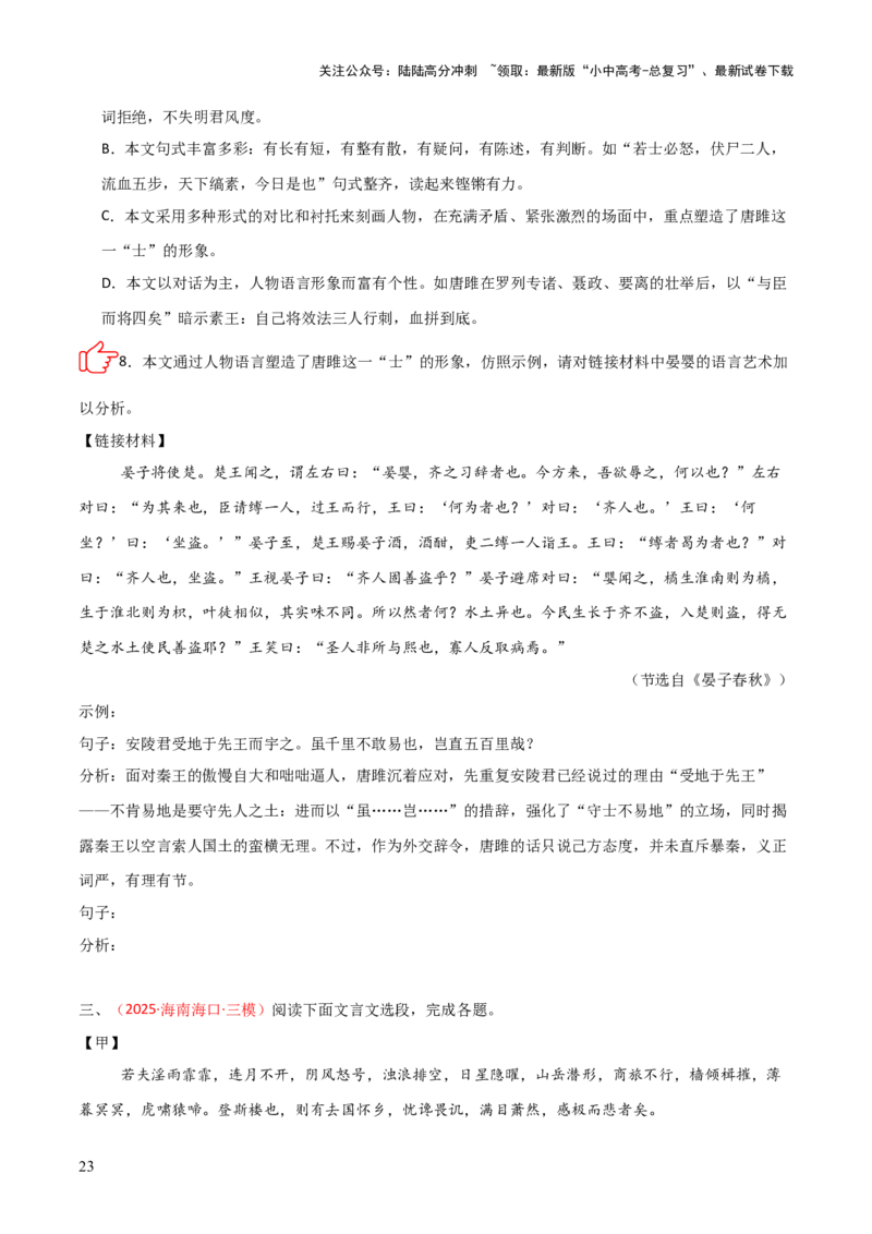 专题06：文言文阅读之形象分析(讲义）原卷版_02中考总复习（2026版更新中）_01-语文-中考总复习_2026年中考复习（更新中）