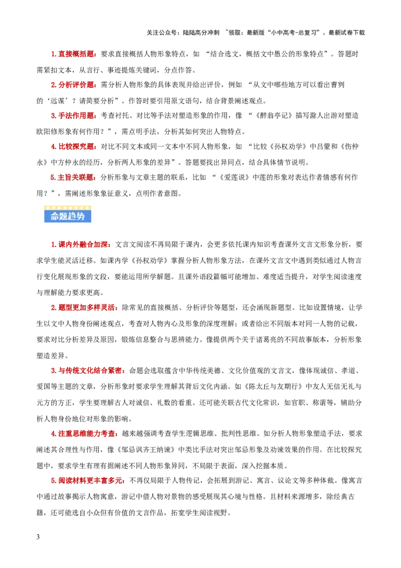 专题06：文言文阅读之形象分析(讲义）原卷版_02中考总复习（2026版更新中）_01-语文-中考总复习_2026年中考复习（更新中）