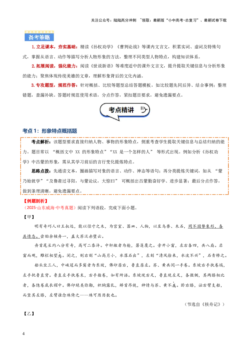 专题06：文言文阅读之形象分析(讲义）原卷版_02中考总复习（2026版更新中）_01-语文-中考总复习_2026年中考复习（更新中）