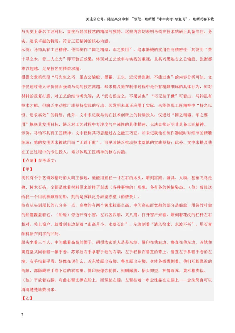 专题06：文言文阅读之形象分析(讲义）原卷版_02中考总复习（2026版更新中）_01-语文-中考总复习_2026年中考复习（更新中）