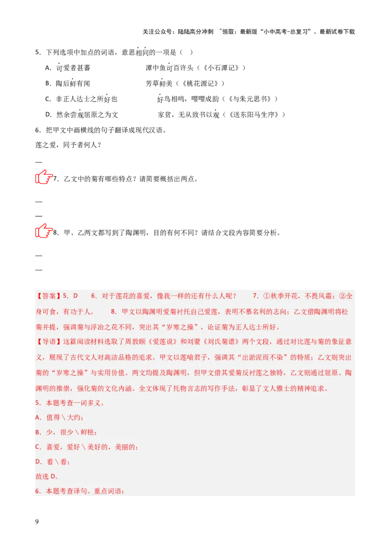 专题06：文言文阅读之形象分析(讲义）原卷版_02中考总复习（2026版更新中）_01-语文-中考总复习_2026年中考复习（更新中）