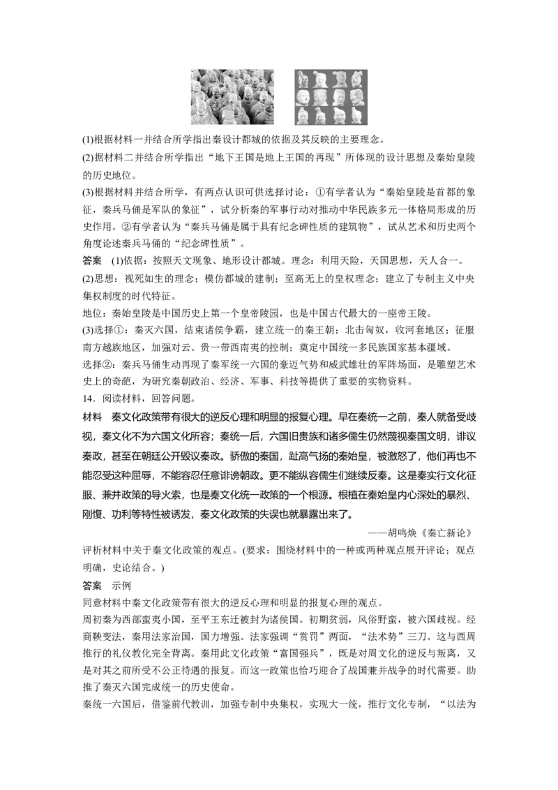 2023年高考历史一轮复习（部编版新高考）第2讲课题3　秦统1多民族封建国家的建立_07高考历史_新高考复习资料_2023年新高考复习资料_2023新高考大一轮复习讲义