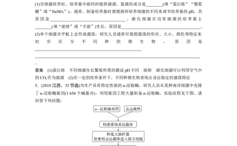 2024年高考生物一轮复习（新人教版）第10单元　长句表达(六)　生物技术与工程的概念、原理分析与应用_09高考生物_2024年新高考资料_1.2024一轮复习