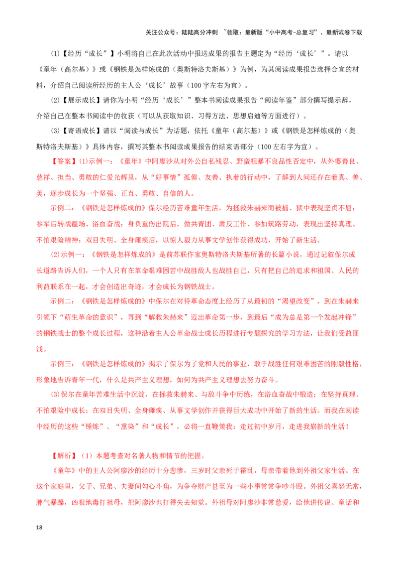 专题08《钢铁是怎样炼成的》真题精练（单一题）（解析版）－备战2024年中考语文名著阅读知识（考点）梳理+真题演练_02中考总复习（2026版更新中）_01-语文-中考总复习_2024年中考资料