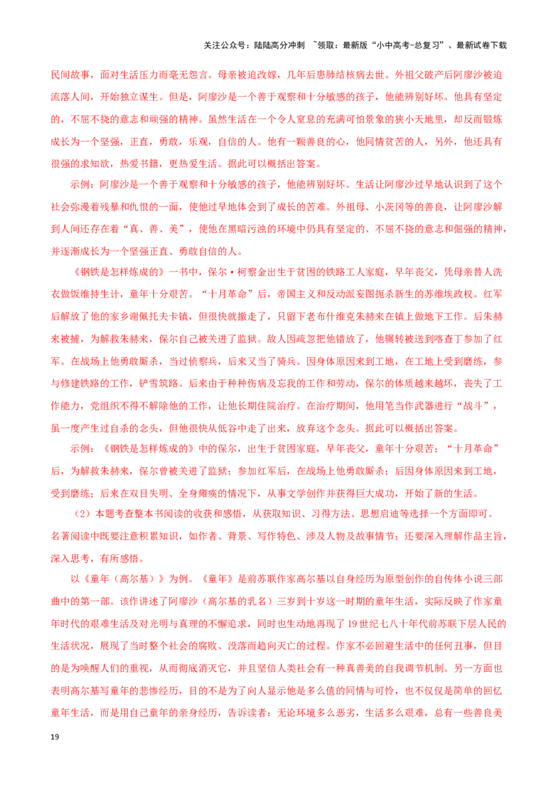 专题08《钢铁是怎样炼成的》真题精练（单一题）（解析版）－备战2024年中考语文名著阅读知识（考点）梳理+真题演练_02中考总复习（2026版更新中）_01-语文-中考总复习_2024年中考资料