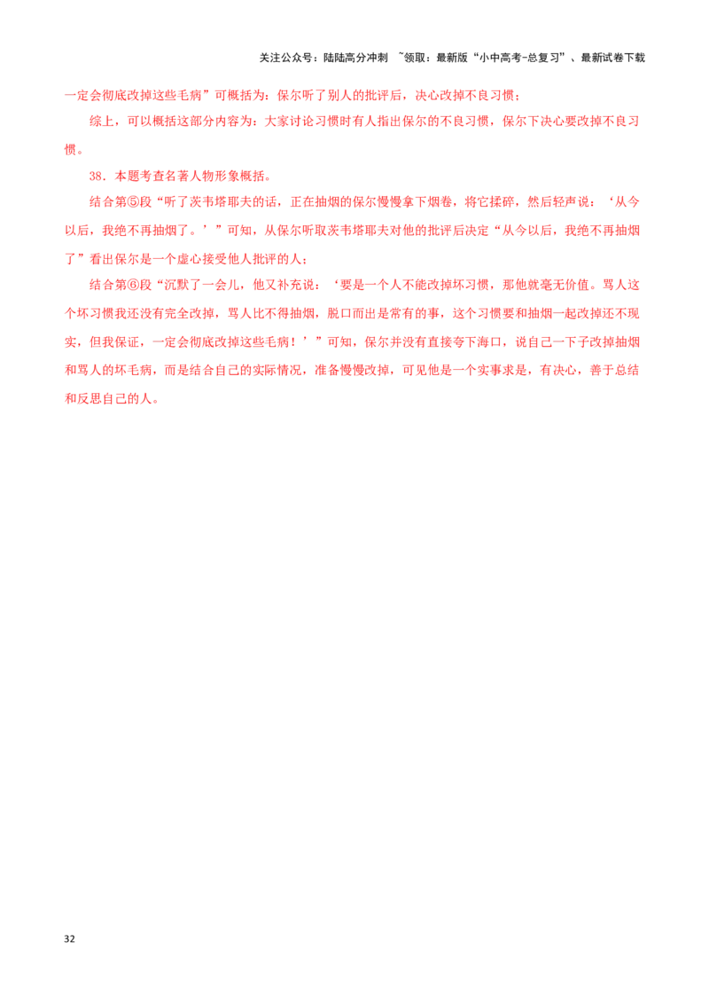 专题08《钢铁是怎样炼成的》真题精练（单一题）（解析版）－备战2024年中考语文名著阅读知识（考点）梳理+真题演练_02中考总复习（2026版更新中）_01-语文-中考总复习_2024年中考资料