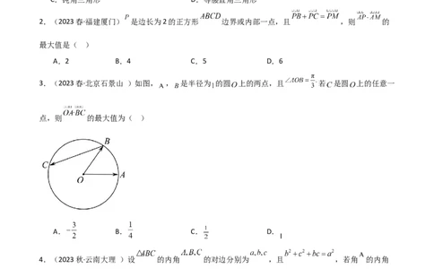 10.3平面向量的应用（精练）（学生版）_02高考数学_新高考复习资料_2024年新高考资料_一轮复习资料_完2024年高考数学一轮复习一隅三反系列（新高考）_学生版