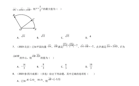 10.3平面向量的应用（精练）（学生版）_02高考数学_新高考复习资料_2024年新高考资料_一轮复习资料_完2024年高考数学一轮复习一隅三反系列（新高考）_学生版