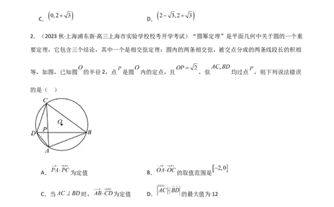 10.3平面向量的应用（精练）（学生版）_02高考数学_新高考复习资料_2024年新高考资料_一轮复习资料_完2024年高考数学一轮复习一隅三反系列（新高考）_学生版