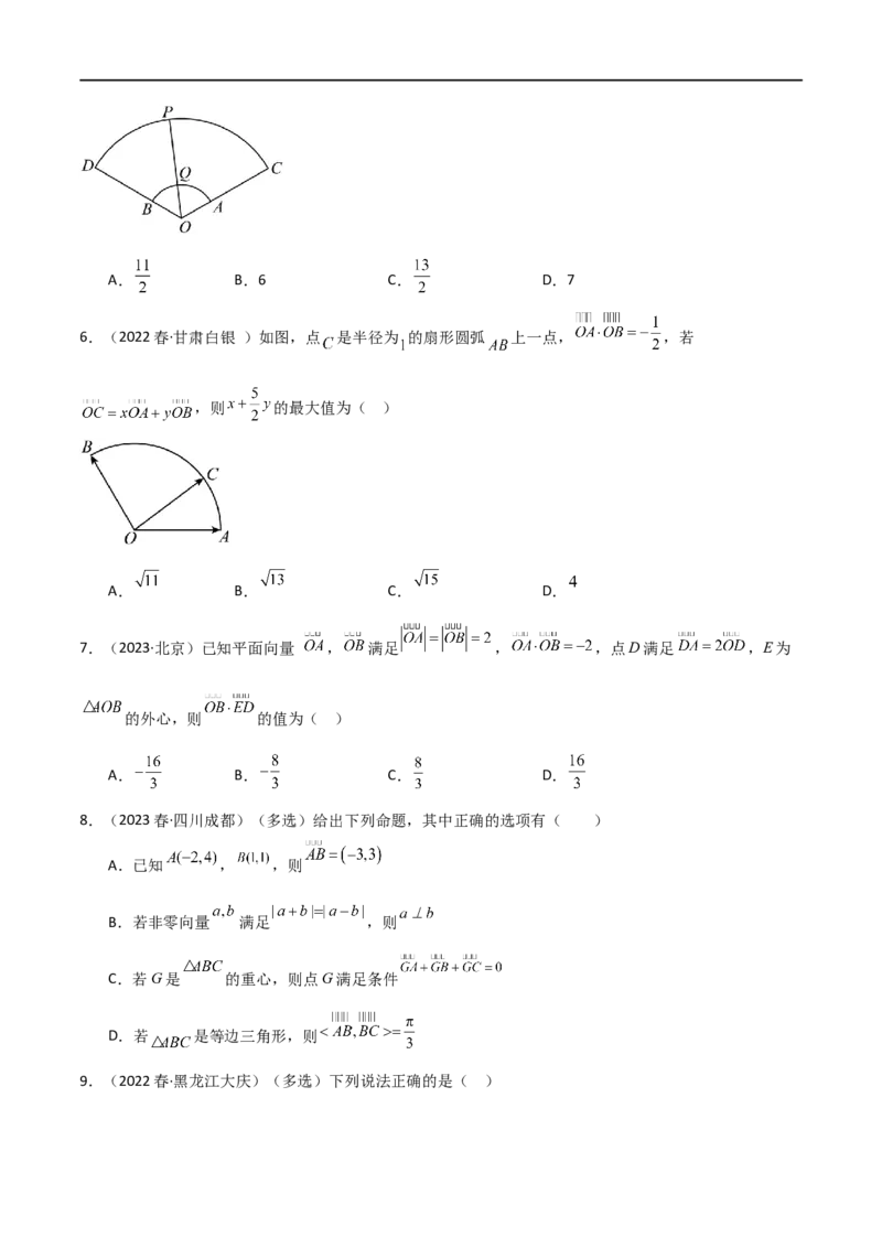 10.3平面向量的应用（精练）（学生版）_02高考数学_新高考复习资料_2024年新高考资料_一轮复习资料_完2024年高考数学一轮复习一隅三反系列（新高考）_学生版