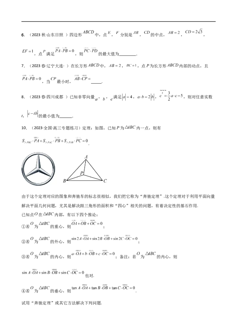 10.3平面向量的应用（精练）（学生版）_02高考数学_新高考复习资料_2024年新高考资料_一轮复习资料_完2024年高考数学一轮复习一隅三反系列（新高考）_学生版