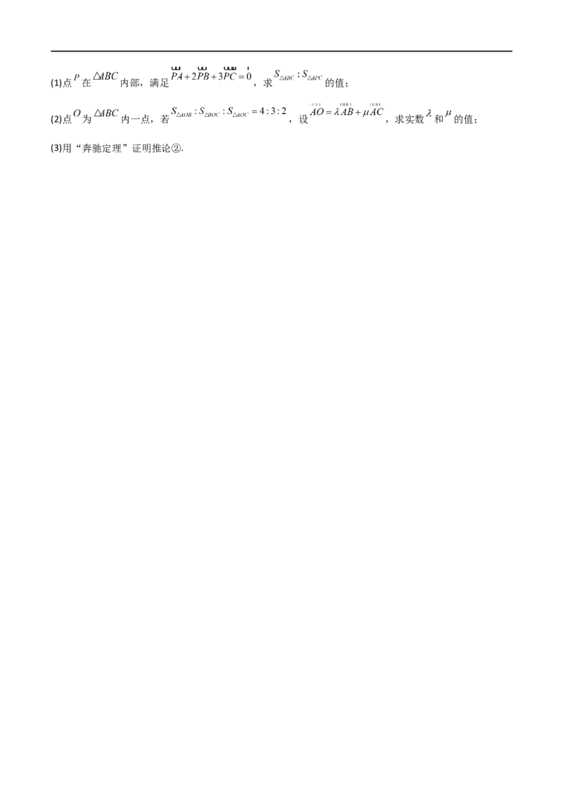 10.3平面向量的应用（精练）（学生版）_02高考数学_新高考复习资料_2024年新高考资料_一轮复习资料_完2024年高考数学一轮复习一隅三反系列（新高考）_学生版