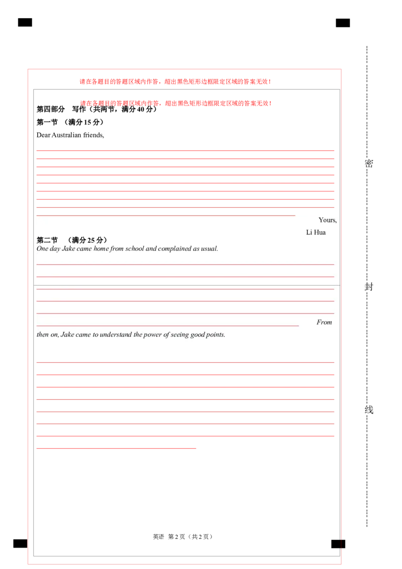 2024年一轮复习模拟卷第二模拟（新高考七省卷）（答题卡）_03高考英语_新高考复习资料_2024年新高考资料_一轮复习资料_2024年高考英语一轮复习模拟卷_第二模拟（新高考七省卷）