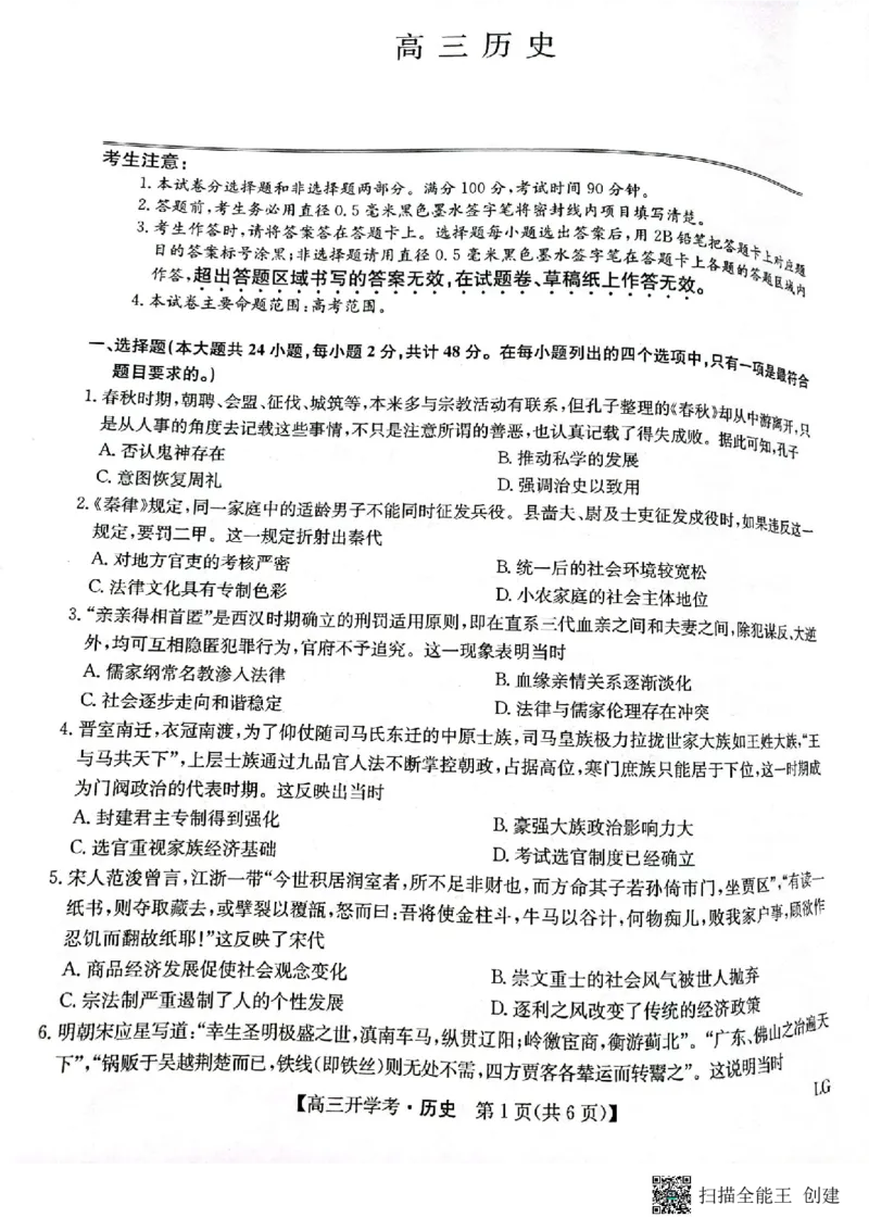 2022&mdash;2023杞县高中高三开学联考历史试卷_07高考历史_历史高考模拟题_旧高考_2023年_2022九师联盟高三开学联考（老高考）历史