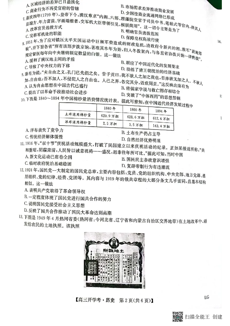 2022&mdash;2023杞县高中高三开学联考历史试卷_07高考历史_历史高考模拟题_旧高考_2023年_2022九师联盟高三开学联考（老高考）历史