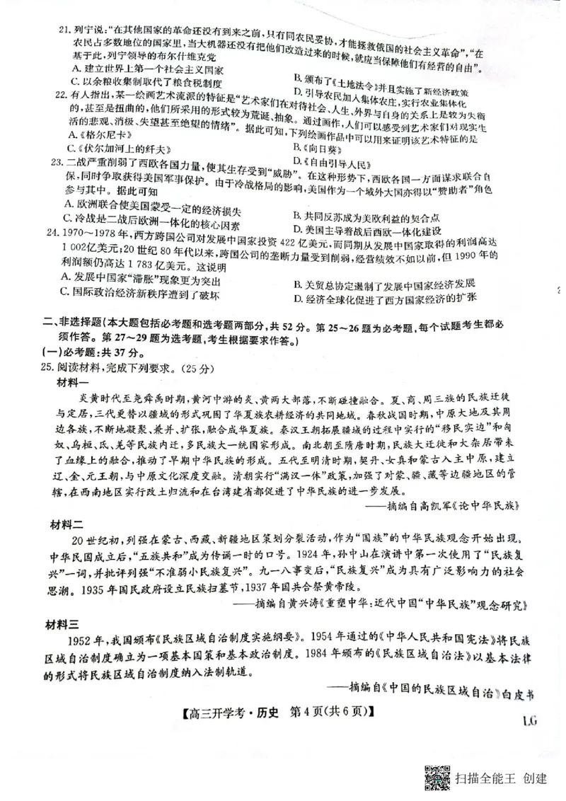 2022&mdash;2023杞县高中高三开学联考历史试卷_07高考历史_历史高考模拟题_旧高考_2023年_2022九师联盟高三开学联考（老高考）历史