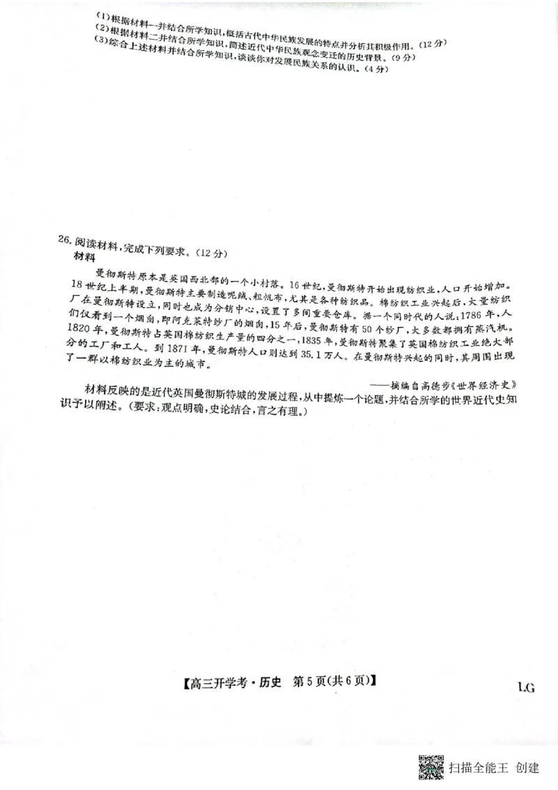 2022&mdash;2023杞县高中高三开学联考历史试卷_07高考历史_历史高考模拟题_旧高考_2023年_2022九师联盟高三开学联考（老高考）历史
