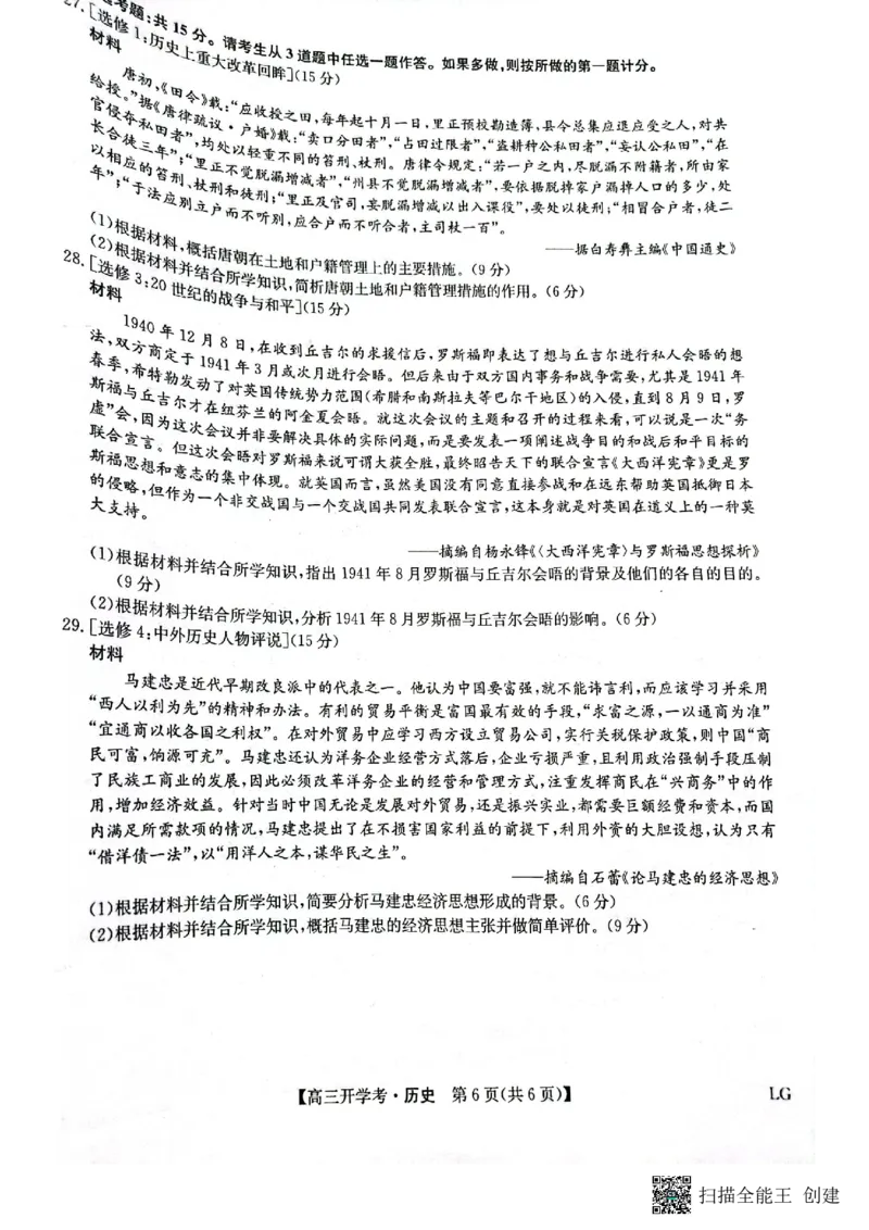 2022&mdash;2023杞县高中高三开学联考历史试卷_07高考历史_历史高考模拟题_旧高考_2023年_2022九师联盟高三开学联考（老高考）历史