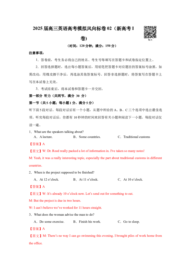 2025届高三英语高考模拟风向标卷02（新高考I卷)（解析版）_03高考英语_2025年新高考资料_二轮复习_2025年高考英语二轮热点题型归纳与变式演练（新高考通用）340016860