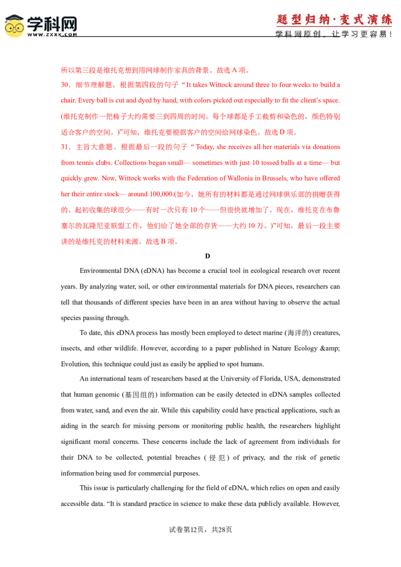 2025届高三英语高考模拟风向标卷02（新高考I卷)（解析版）_03高考英语_2025年新高考资料_二轮复习_2025年高考英语二轮热点题型归纳与变式演练（新高考通用）340016860