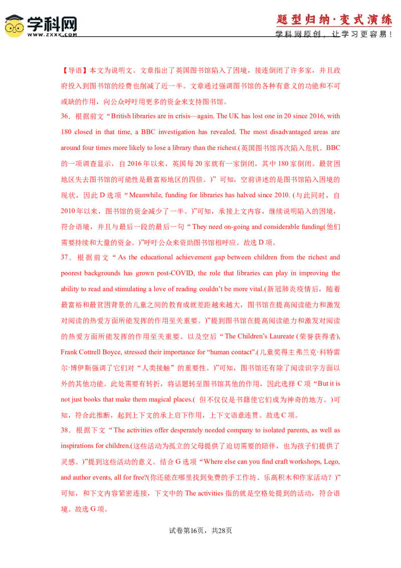 2025届高三英语高考模拟风向标卷02（新高考I卷)（解析版）_03高考英语_2025年新高考资料_二轮复习_2025年高考英语二轮热点题型归纳与变式演练（新高考通用）340016860